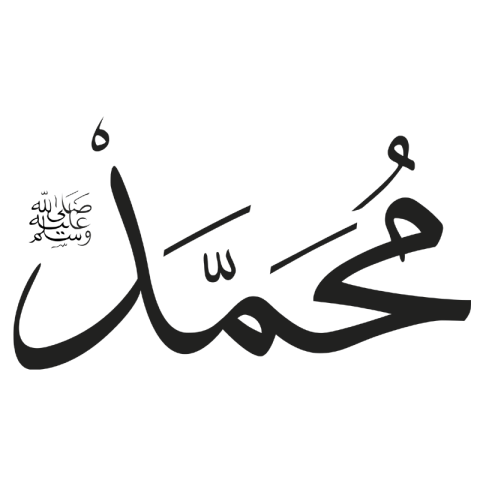 Arabic Name Muhammad PNG Transparent Vector Graphic Best Clipart Download