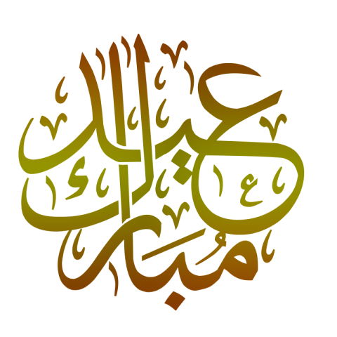 Islamic Arabic Symbol Eid Mubarak PNG photo